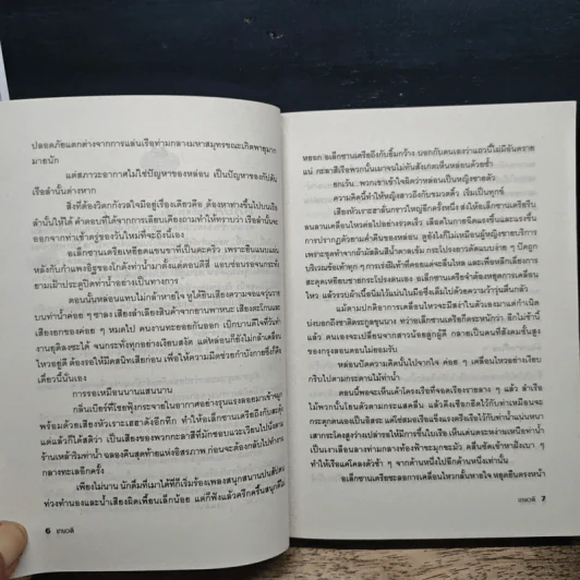 ดยุคทรนง - เกษวดี รูปที่ 8