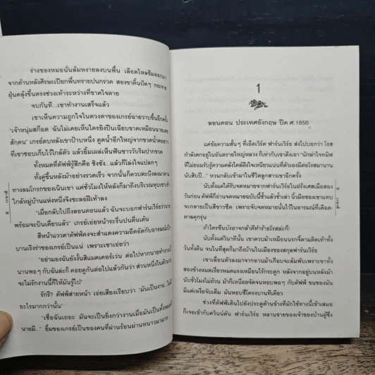 สุดมอบใจภักดิ์ - เกษวดี รูปที่ 8