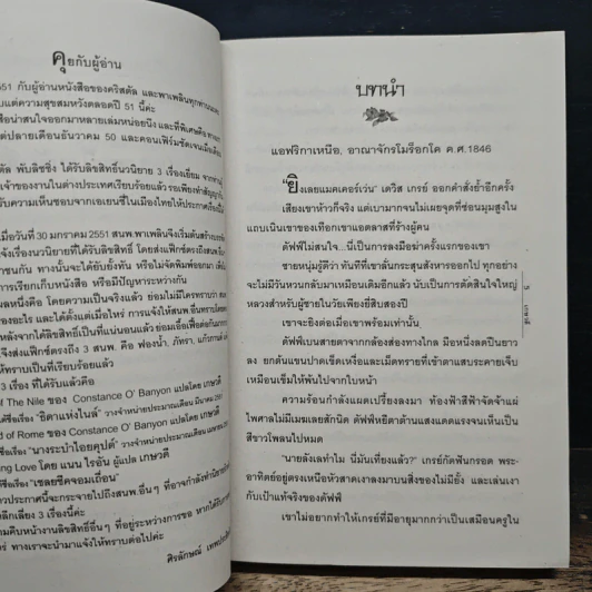 สุดมอบใจภักดิ์ - เกษวดี รูปที่ 7