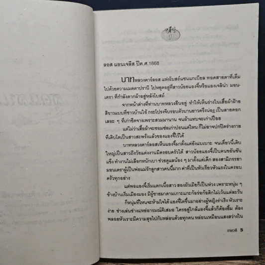 สุดแสนรัก - เกษวดี รูปที่ 7