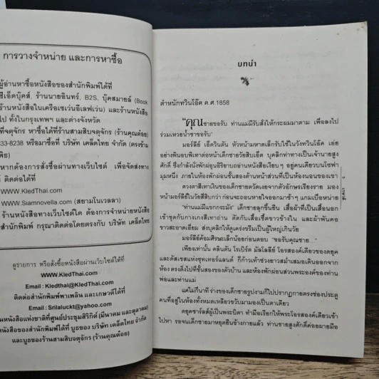 เชลยเถื่อน - เกษวดี รูปที่ 7