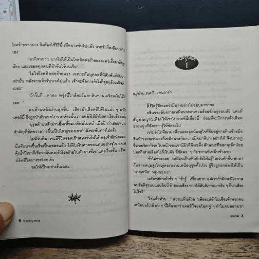 นิยายโรมานซ์ นางพญาทาส - เกษวดี รูปที่ 7