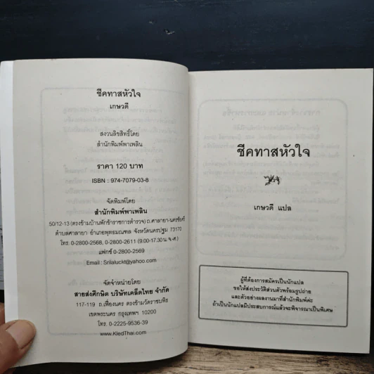 นิยายโรมานซ์ ชีคทาสหัวใจ - เกษวดี รูปที่ 6