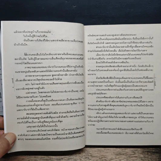 ตำหนักรัก - เกษวดี รูปที่ 8