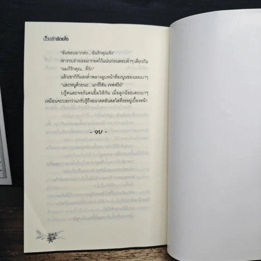 บ่วงรักร้อยใจ - ไอซิส รูปที่ 8