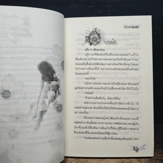 บ่วงรักร้อยใจ - ไอซิส รูปที่ 7