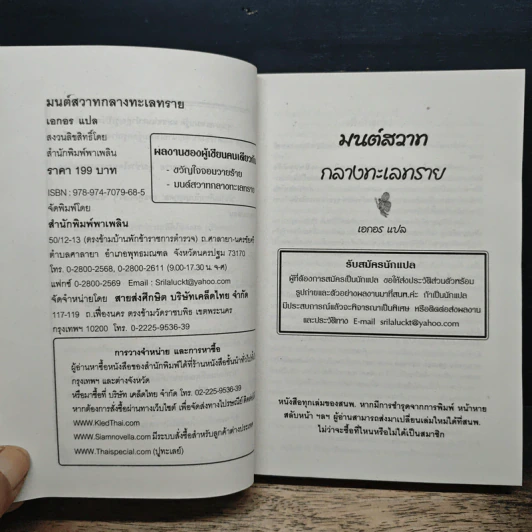 นิยายโรมานซ์ มนต์สวาทกลางทะเลทราย - เอกอร รูปที่ 6