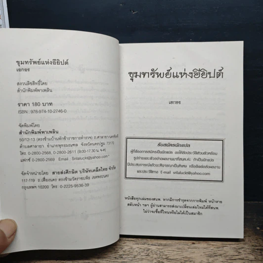ขุมทรัพย์แห่งอียิปต์ - เอกอร รูปที่ 6