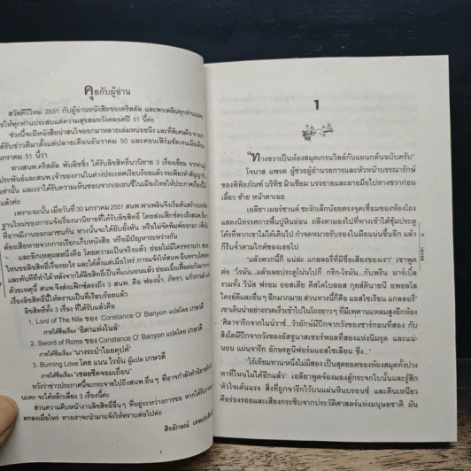 ขุมทรัพย์แห่งอียิปต์ - เอกอร รูปที่ 7