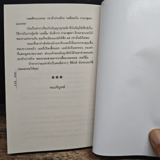 ขุมทรัพย์แห่งอียิปต์ - เอกอร รูปที่ 8