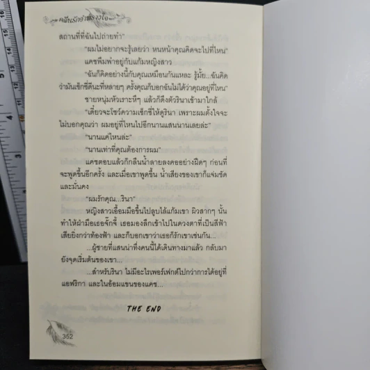 คลื่นรักอำพรางใจ - วาริณ รูปที่ 8