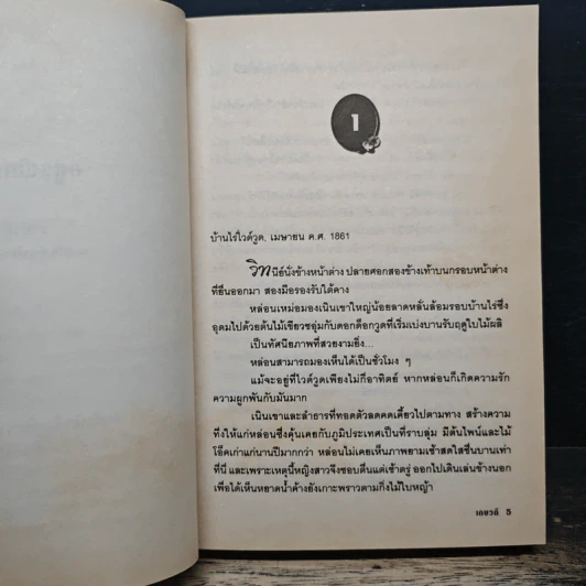 อสูรพิศวาส - เกษวดี รูปที่ 7