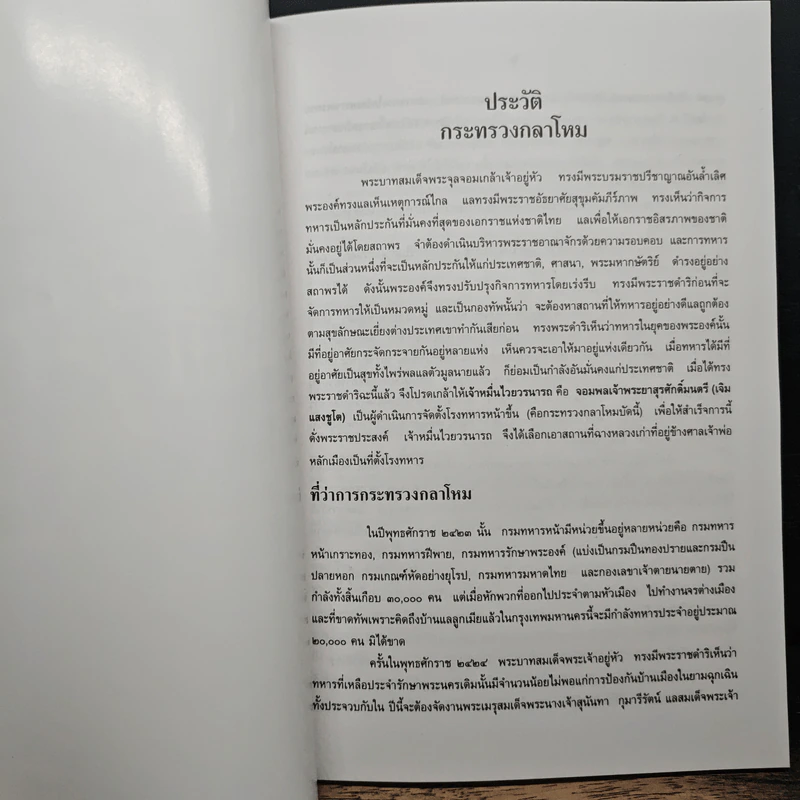 ที่ระลึกงานถวายผ้าพระกฐินพระราชทานของกระทรวงกลาโหม รูปที่ 8