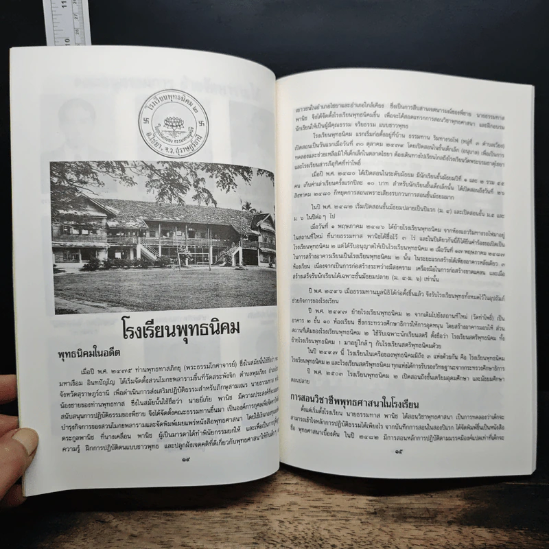 มูลนิธิบารมีปกเกล้าพุทธนิคม อำเภอไชยา จังหวัดสุราษฎ์ธานี รูปที่ 6