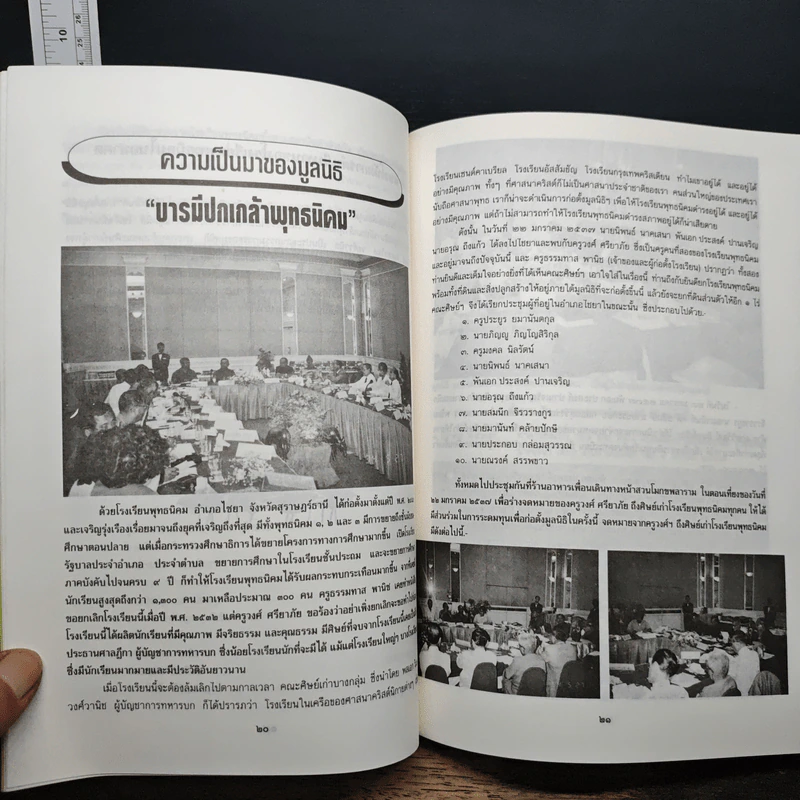 มูลนิธิบารมีปกเกล้าพุทธนิคม อำเภอไชยา จังหวัดสุราษฎ์ธานี รูปที่ 7