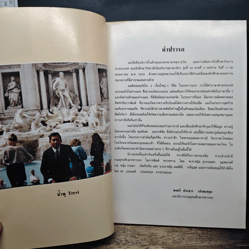 นิราศเมดิเตอร์เรเนียน - พลตรี ประสาร เปรมสกุล รูปที่ 7