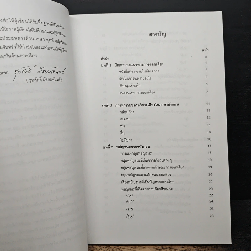 วิธีออกเสียงและสำเนียงภาษาอังกฤษ - พลเรือเอก สุรศักดิ์ มัธยมจันทร์ รูปที่ 7