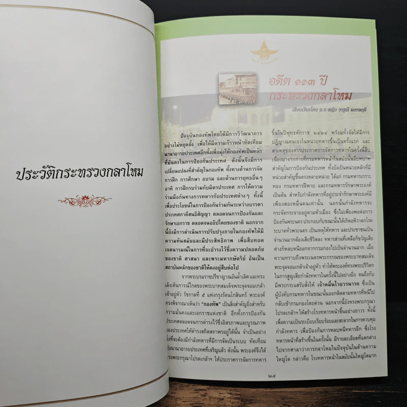 วันที่ระลึกคล้ายวันสถาปนากระทรวงกลาโหม 8 เม.ย.2543 รูปที่ 7
