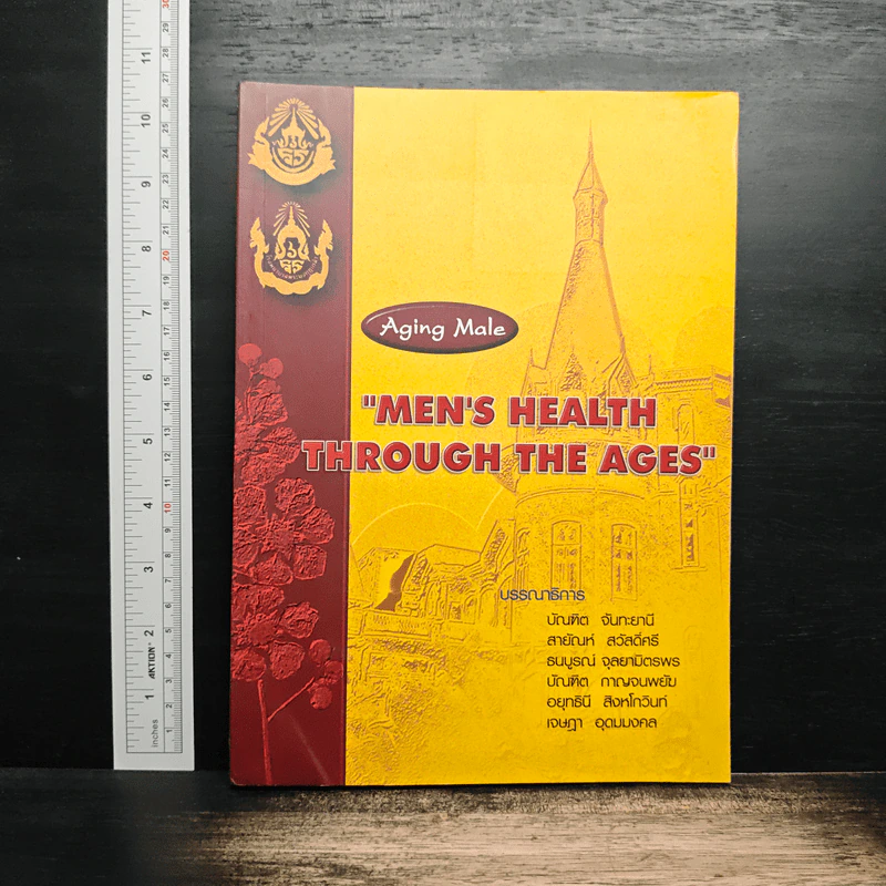 Men's Health Through the Ages รูปที่ 1