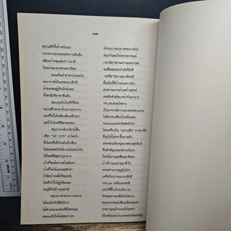 นิราศเกาะทะเลใต้ - พลโทประสาร เปรมะสกุล รูปที่ 9