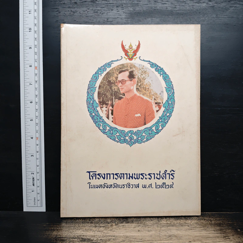 โครงการตามพระราชดำริ รูปที่ 1