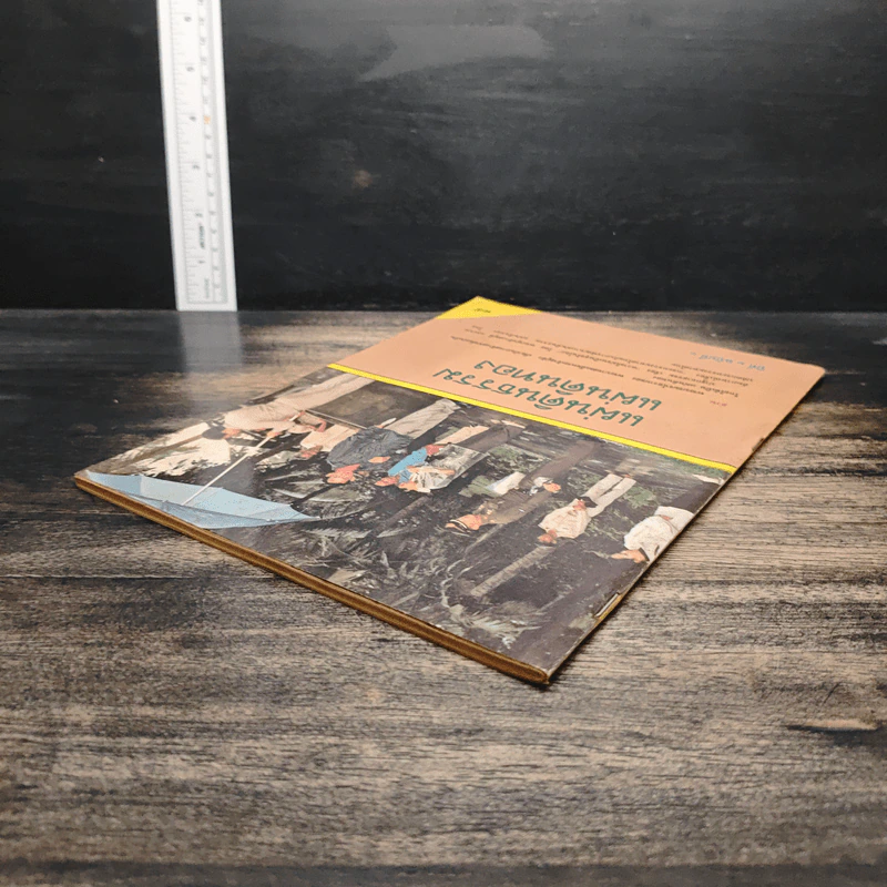 วารสารแผ่นดินธรรม แผ่นดินทอง ปีที่ 2 ฉบับที่ 6 รูปที่ 5