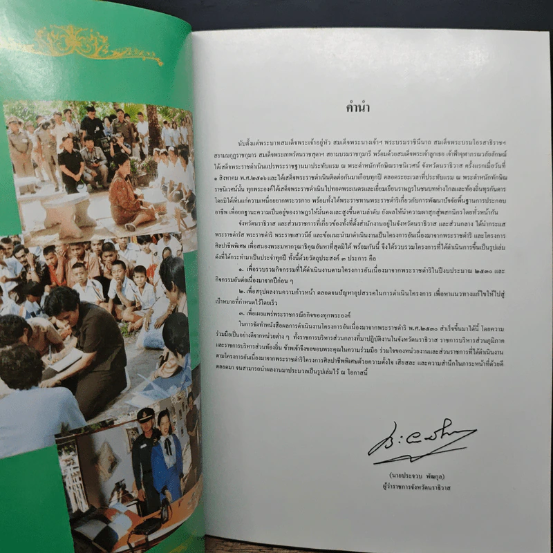 ผลการดำเนินงาน โครงการอันเนื่องมาจากพระราชดำริ พ.ศ.2530 รูปที่ 6
