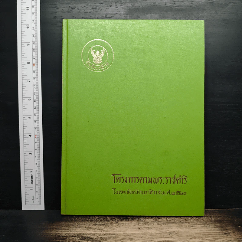 ศ.2523 รูปที่ 1