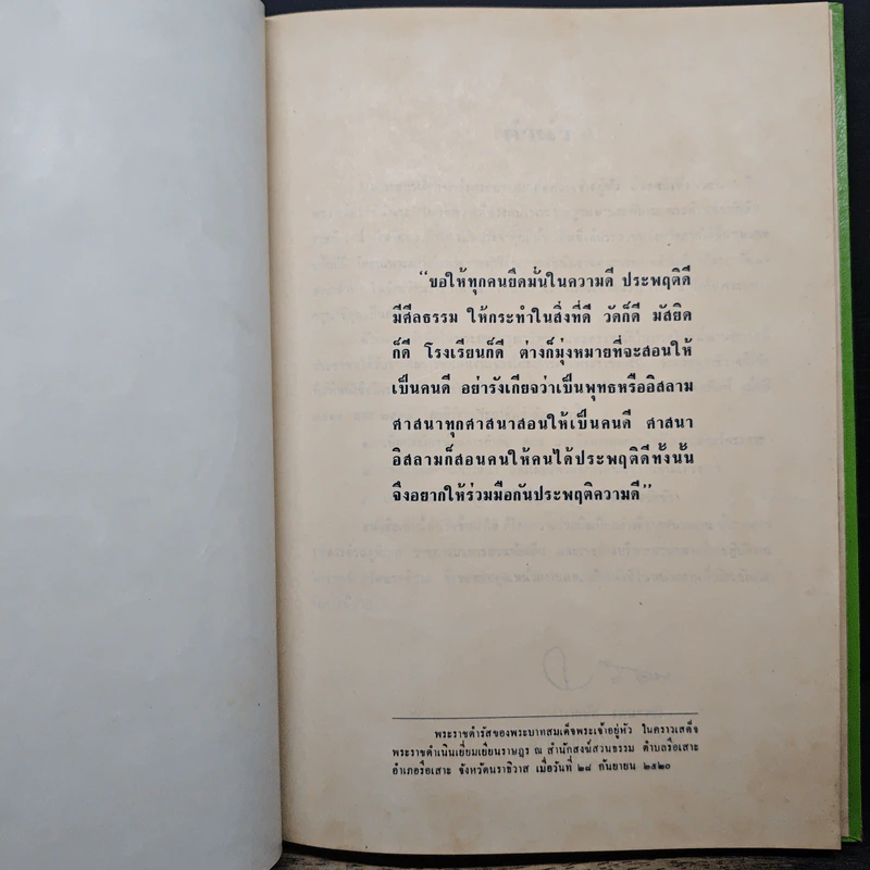ศ.2523 รูปที่ 7