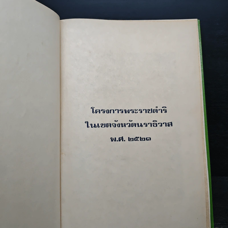 ศ.2523 รูปที่ 6