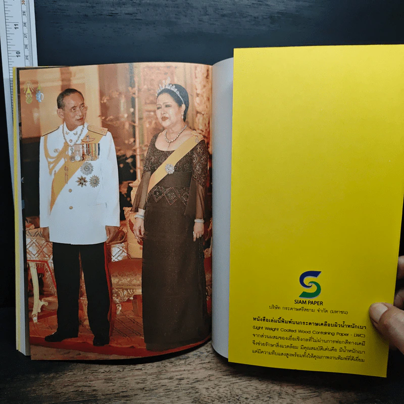 เคียงคู่พระบารมี สมเด็จพระนางเจ้าสิริกิติ์ พระบรมราชินีนาถ - พลาดิศัย สิทธิธัญกิจ รูปที่ 9