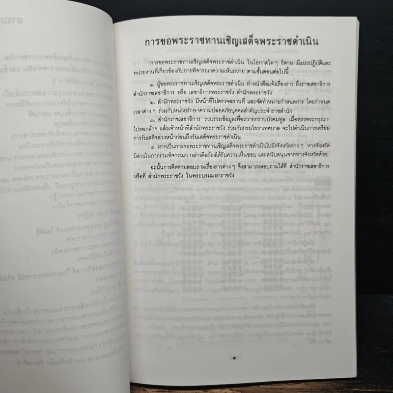 รวมเรื่องและข้อปฎิบัติเกี่ยวกับราชสำนัก - สำนักพระราชวัง พ.ศ.2539 รูปที่ 9