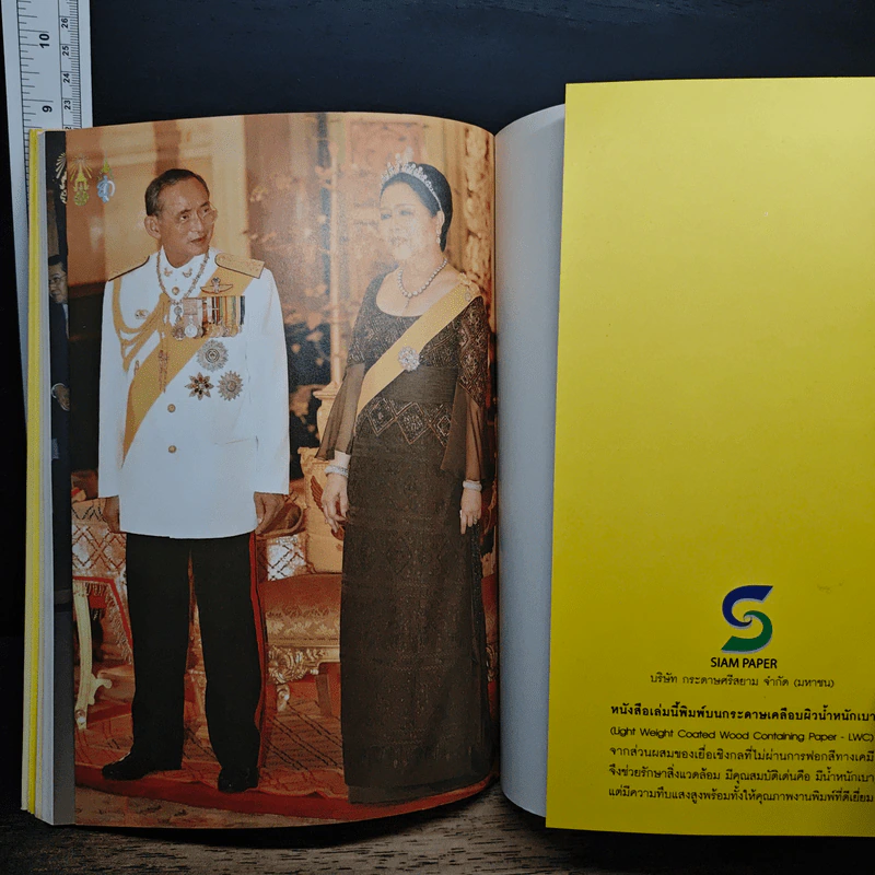 เคียงคู่พระบารมี สมเด็จพระนางเจ้าสิริกิติ์ พระบรมราชินีนาถ - พลาดิศัย สิทธิธัญกิจ รูปที่ 8