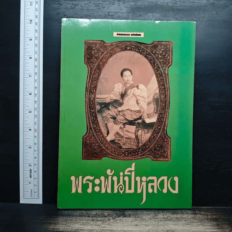 พระพันปีหลวง รูปที่ 1