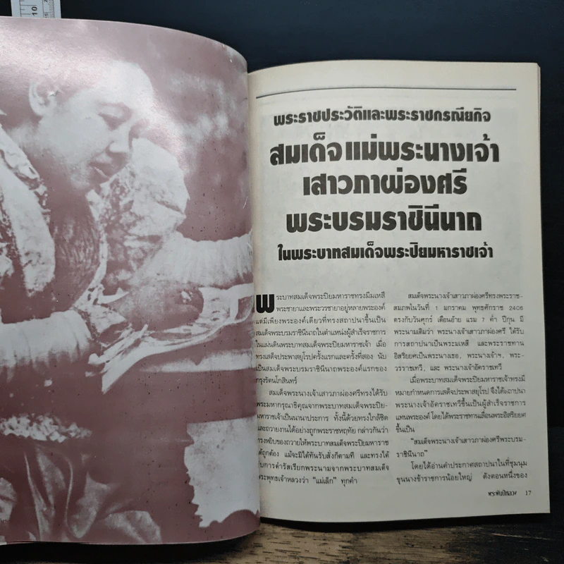 พระพันปีหลวง รูปที่ 8