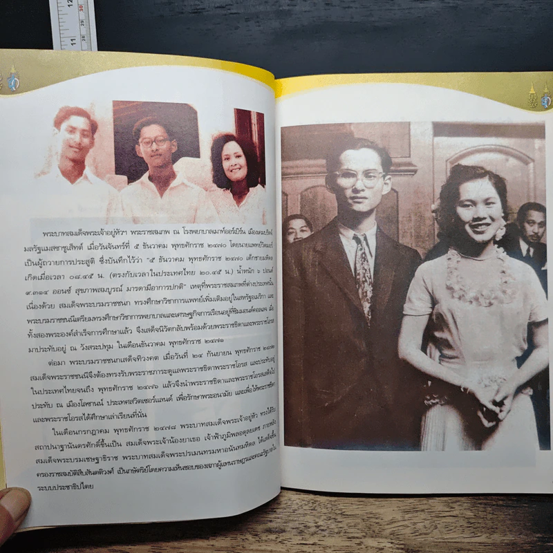 ราชาภิเษกสมรส - พลาดิศัย สิทธิธัญกิจ รูปที่ 8