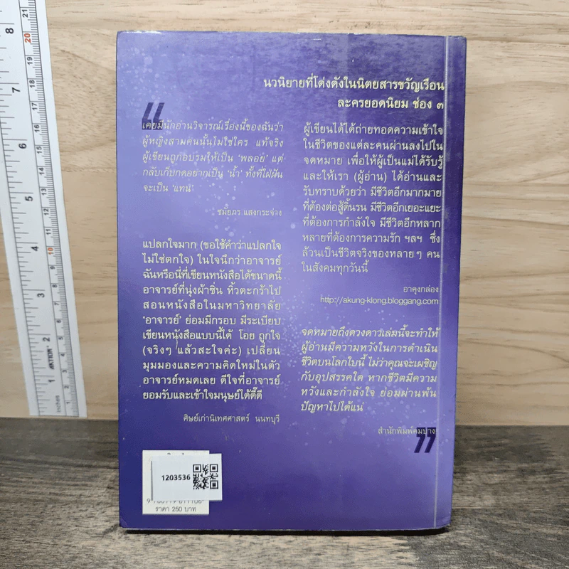 จดหมายถึงดวงดาว - ชมัยภร แสงกระจ่าง รูปที่ 5