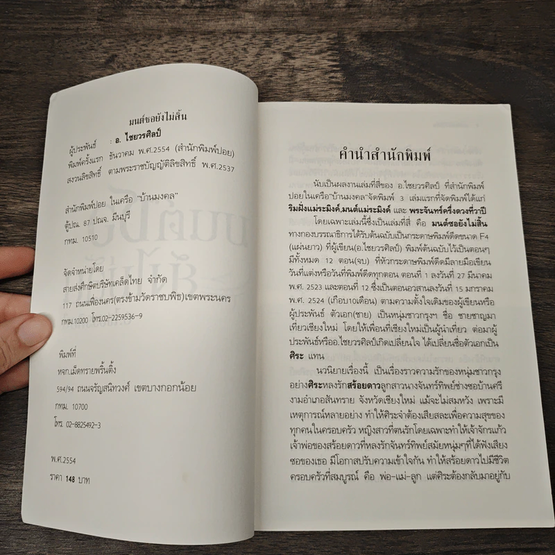 มนต์ซอยังไม่สิ้น - อ.ไชยวรศิลป์ รูปที่ 6