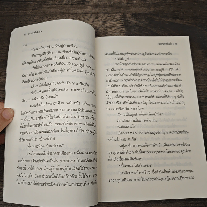 มนต์ซอยังไม่สิ้น - อ.ไชยวรศิลป์ รูปที่ 7