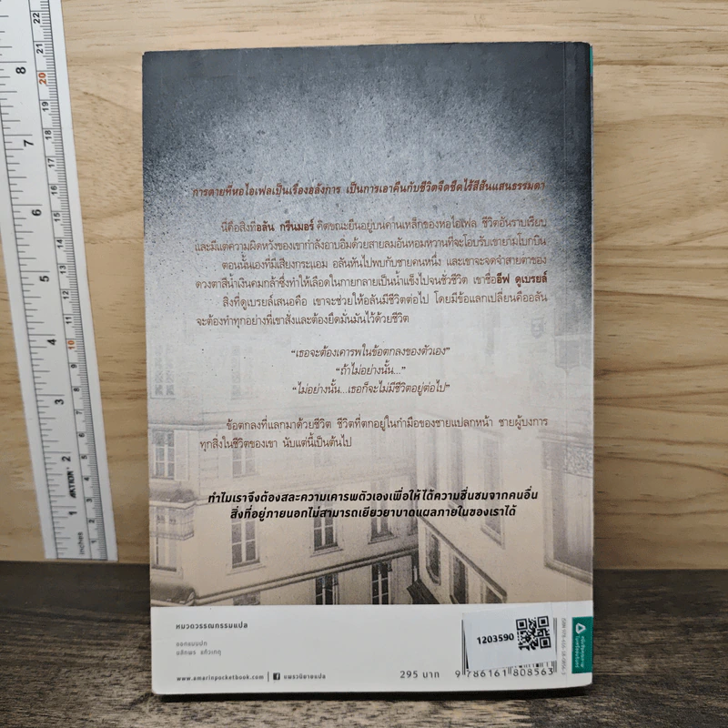 บงการไร้ร่าง - Laurent Gounelle (โลรองต์ กูแนลล์) รูปที่ 5