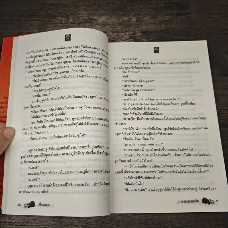 กุหลาบซ่อนกลิ่น - เฟื่องนคร รูปที่ 7