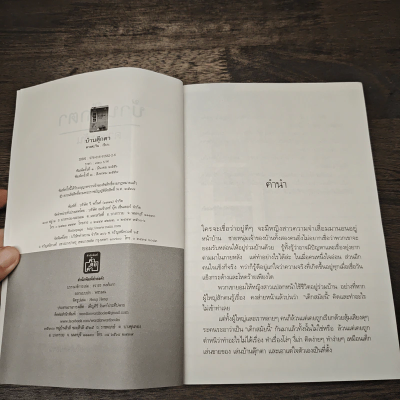 บ้านตุ๊กตา - ดวงตะวัน รูปที่ 6
