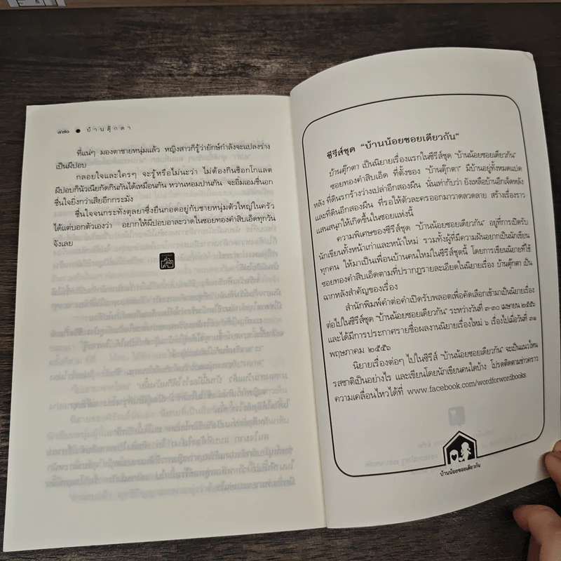 บ้านตุ๊กตา - ดวงตะวัน รูปที่ 8