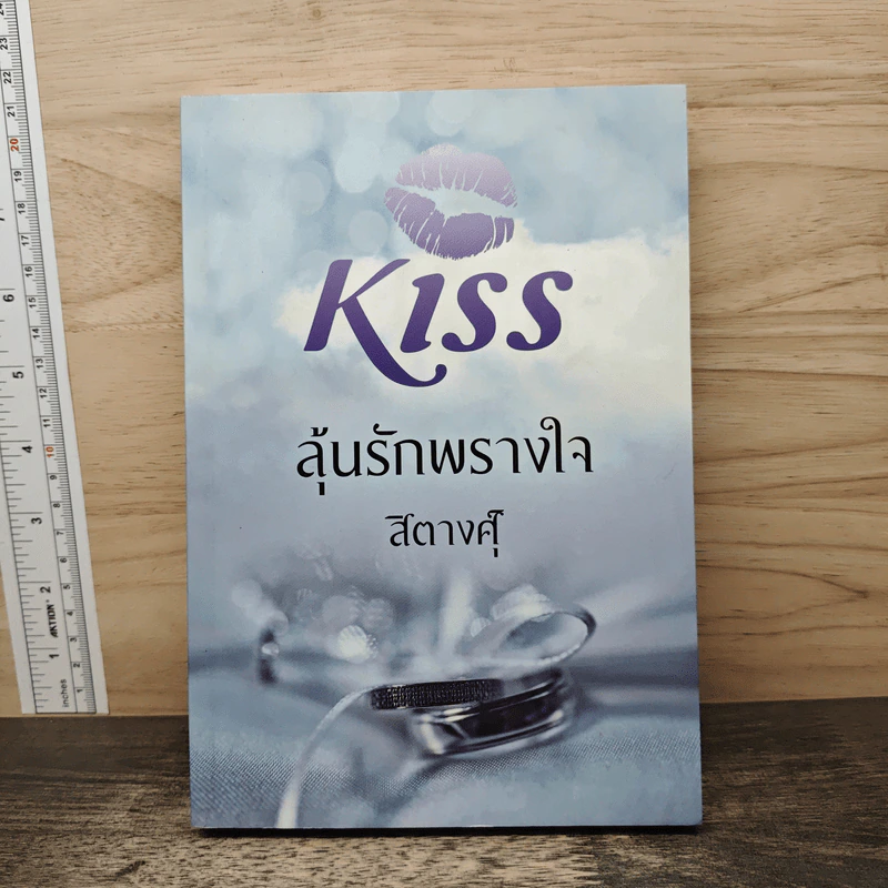 ลุ้นรักพรางใจ - สิตางศ์ุ รูปที่ 1
