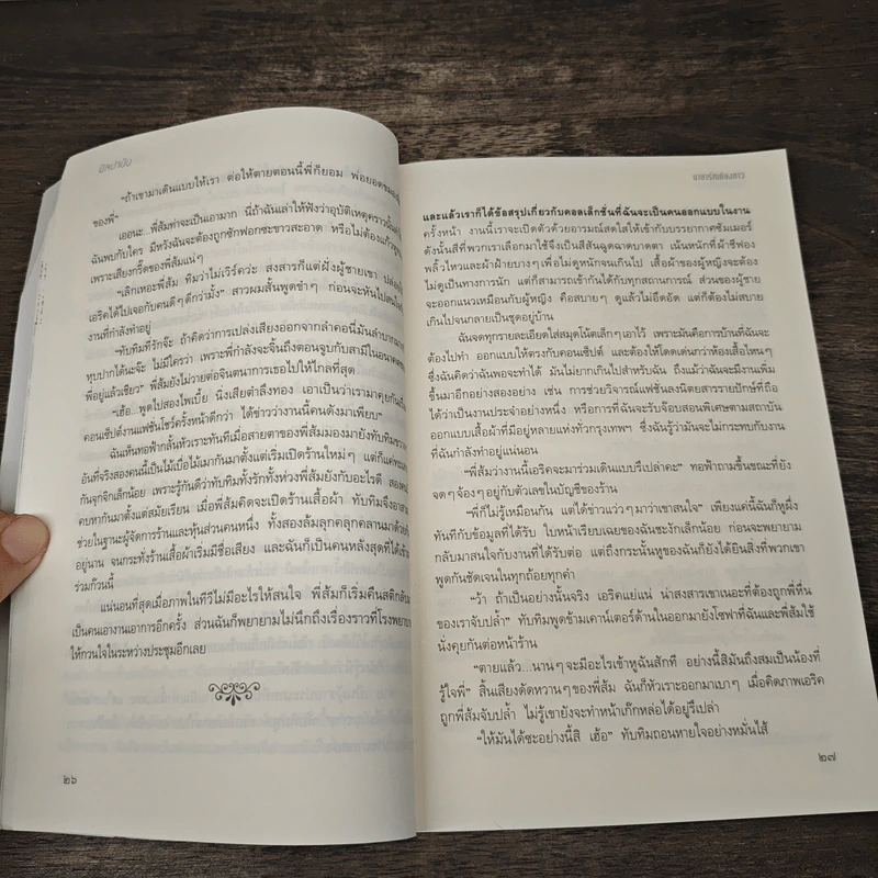 มายารักเคียงดาว - นิลปานัน รูปที่ 7