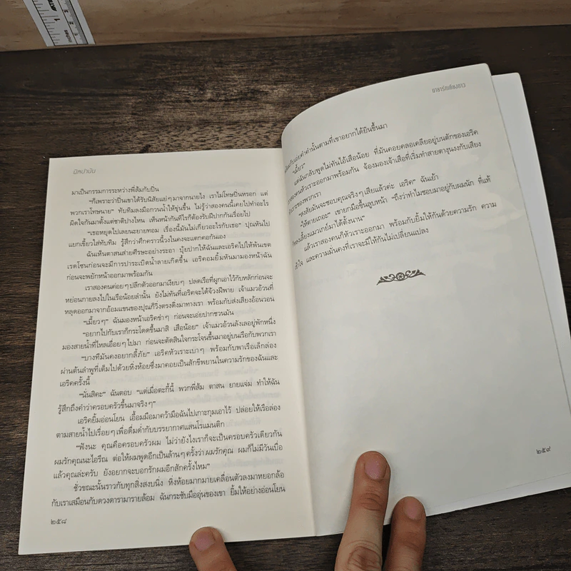 มายารักเคียงดาว - นิลปานัน รูปที่ 8