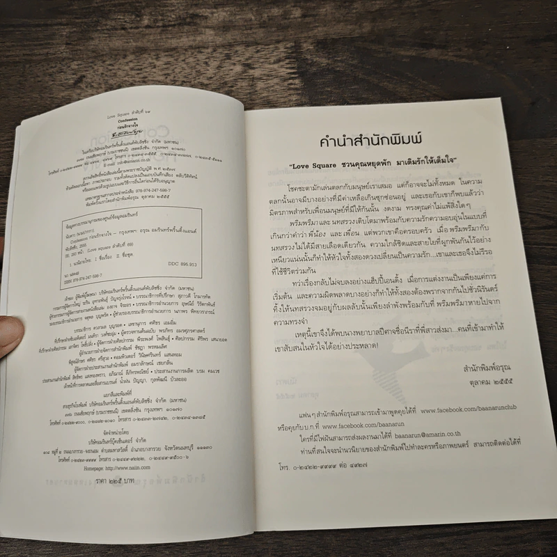 ก่อนรักจางใจ - นับดาว รูปที่ 6