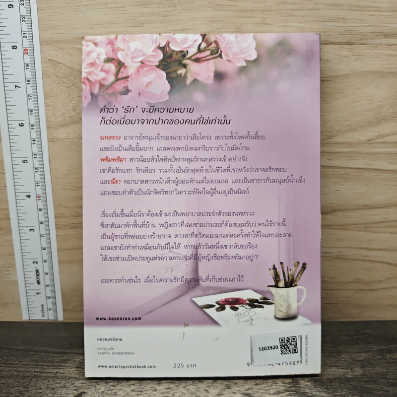 ก่อนรักจางใจ - นับดาว รูปที่ 5