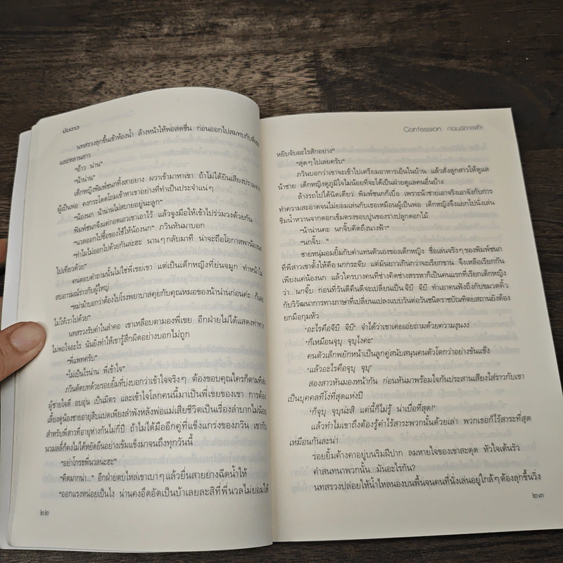 ก่อนรักจางใจ - นับดาว รูปที่ 7