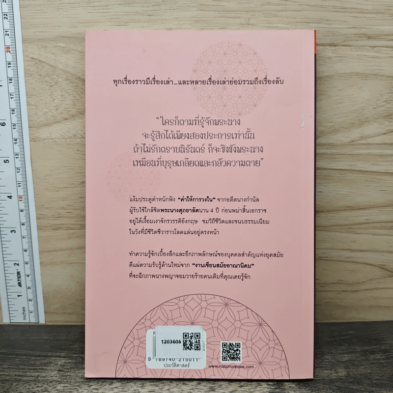 ราชินีศุภยาลัต จากนางกษัตริย์สู่สามัญชน - H. Fielding รูปที่ 5